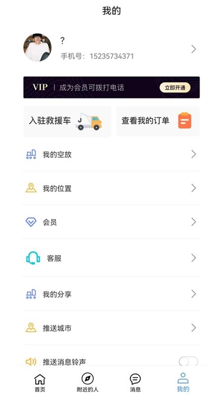 拖车无忧app 拖车无忧官方下载