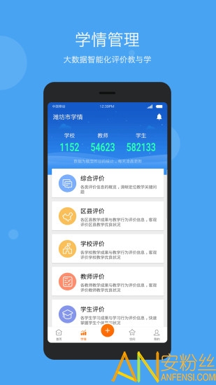 学乐云管理app 学乐云管理官方下载