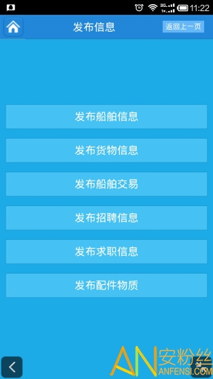船讯通app下载