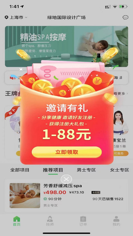 都市之约官方版 都市之约app