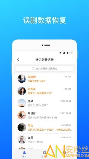 微信数据恢复软件下载