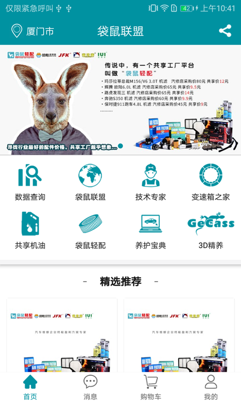 袋鼠联盟app 袋鼠联盟官方下载