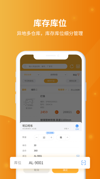 冠唐云仓库管理软件 冠唐云仓库管理免费版下载