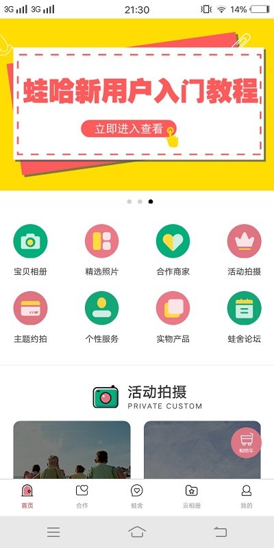 哇哈最新版 哇哈安卓下载