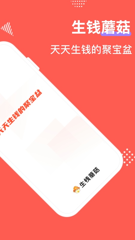 省钱蘑菇手机版下载