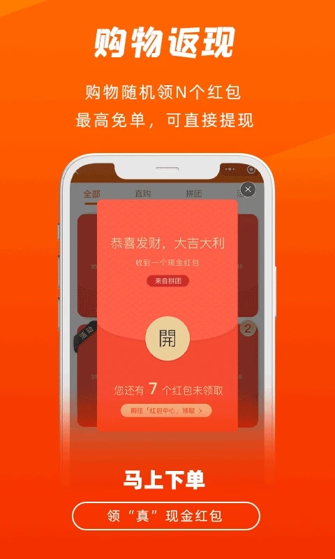 拼得中最新版 拼得中app