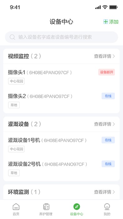 东篱智云app 东篱智云官方下载