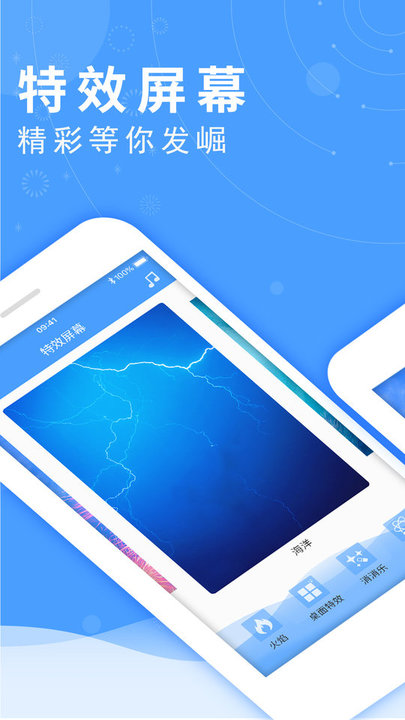 特效屏幕app 特效屏幕手机软件下载
