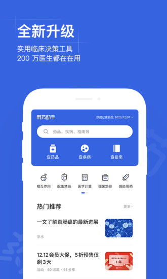 用药助手app最新版下载安卓