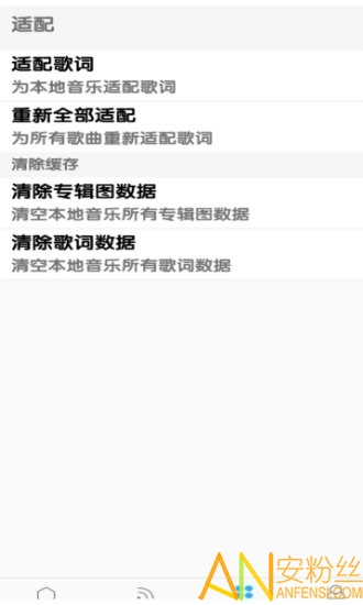 歌词适配器手机版 歌词适配器最新版下载