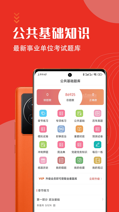 公共基础知识智题库app 公共基础知识智题库软件下载