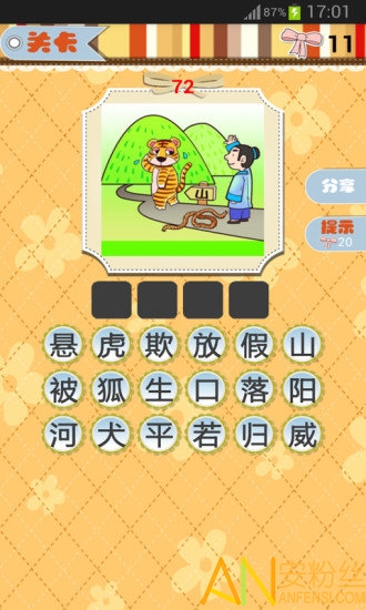 疯狂看图猜成语2游戏 疯狂看图猜成语2手机版下载