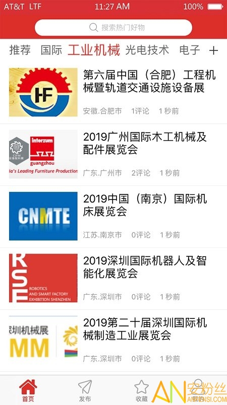 全球会展app 全球会展最新版下载