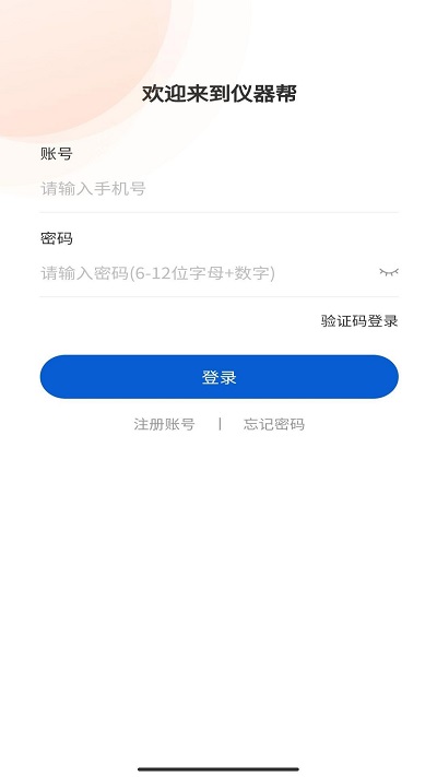 仪器帮app 仪器帮官方下载