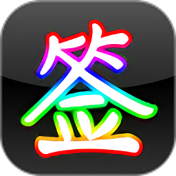 彩虹艺术签名app