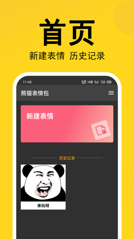 熊猫表情包app 熊猫表情包手机版