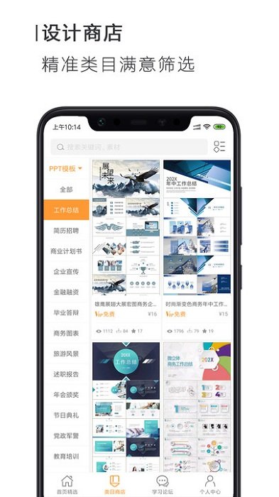 手机ppt模板 手机ppt软件下载