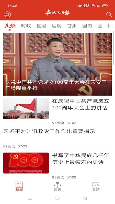 嘉峪关日报app 嘉峪关日报手机版下载