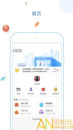 福州地铁码上行app 福州地铁码上行官方版下载