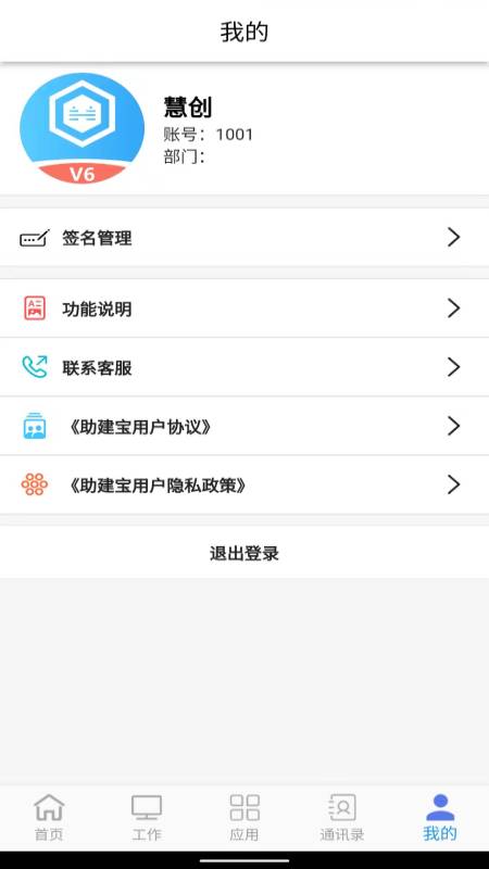 助建宝v6官方下载