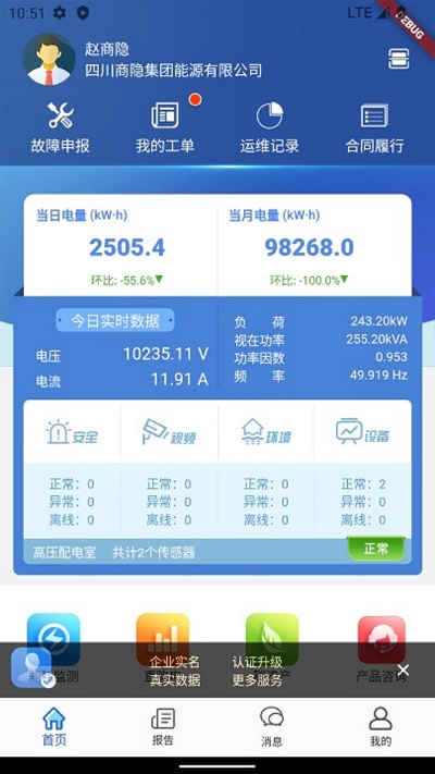 电享家app 电享家最新版下载