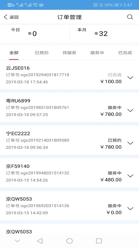 哥爱车汽修软件下载