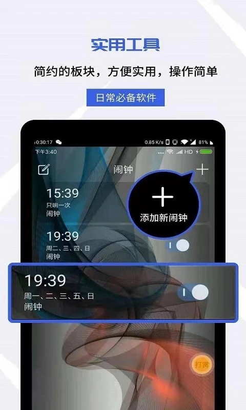 每刻闹钟手机版下载
