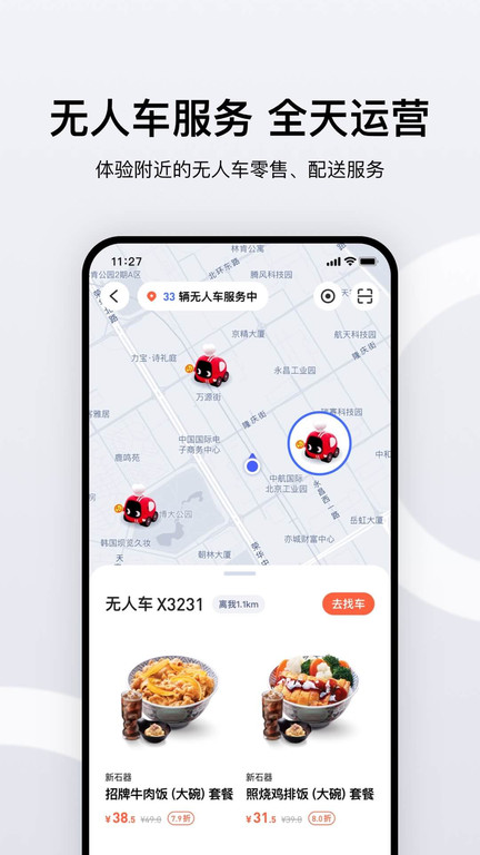 新石器无人车app 新石器无人车官方下载