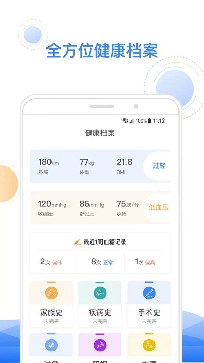 智健康app 智健康最新版下载