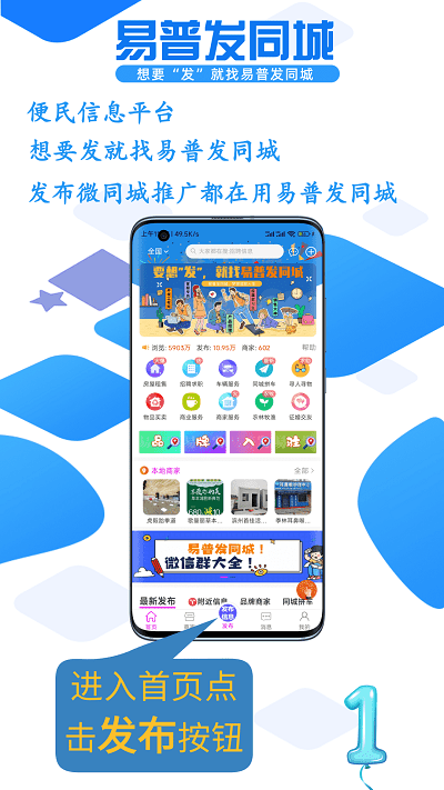 易普发同城官方版下载