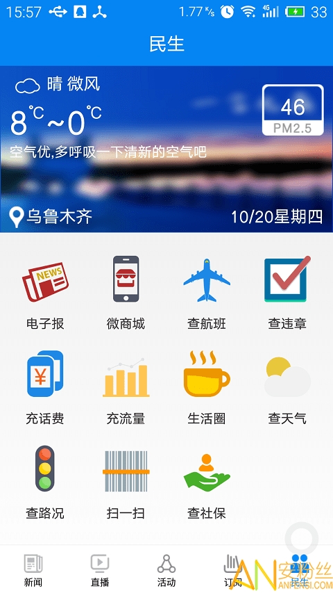 掌上乌鲁木齐app 掌上乌鲁木齐最新版下载
