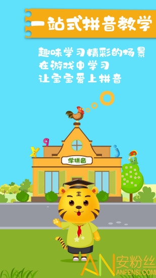 儿童学拼音游戏app 儿童学拼音游戏最新版下载