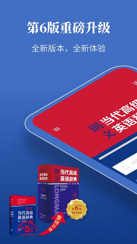 朗文当代高级英语词典app免费版 朗文当代高级英语词典app官方版下载