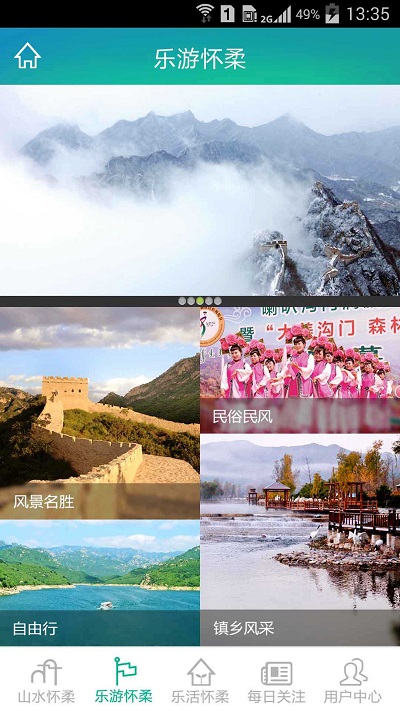 山水怀柔app 山水怀柔软件下载