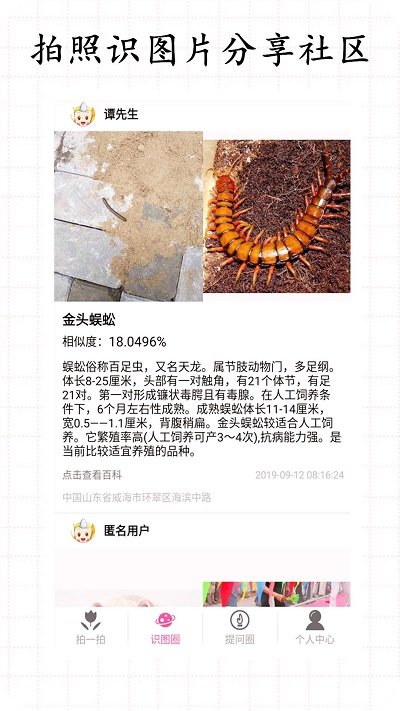 拍照识物app 拍照识物手机版下载