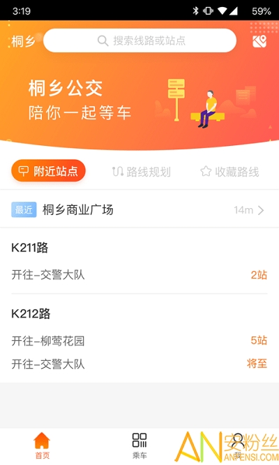 桐乡公交app 桐乡公交最新版下载