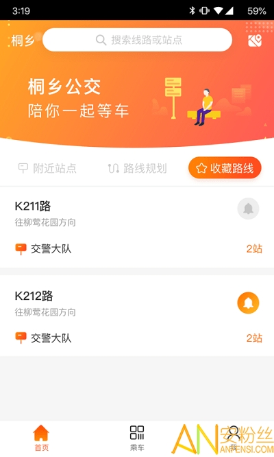 桐乡公交app 桐乡公交最新版下载