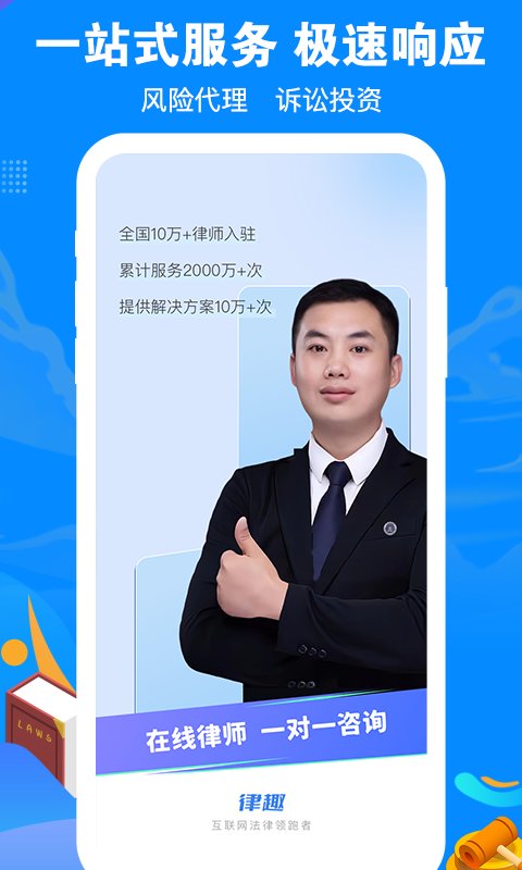 律趣律师咨询app 律趣律师咨询最新版