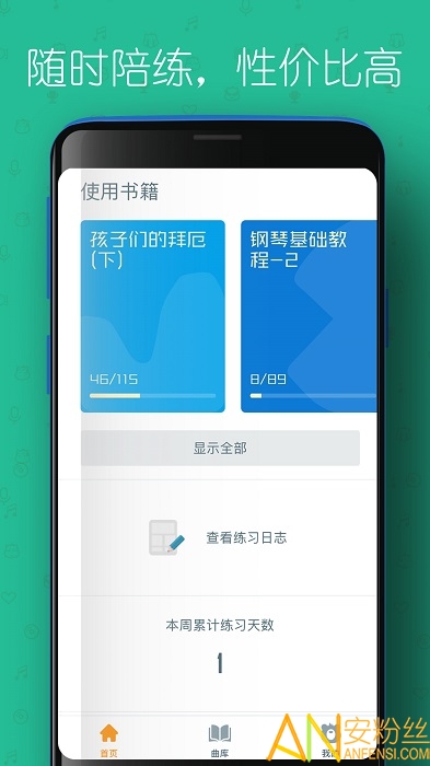 音熊钢琴陪练官方下载