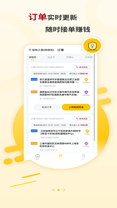 运车蚁司机端 运车蚁司机版下载