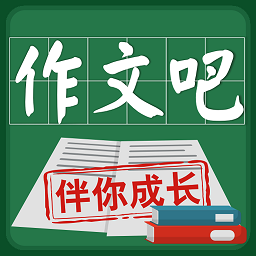 笔砚作文吧app