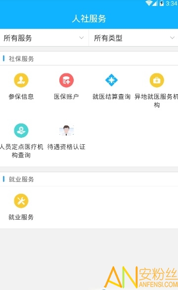 新疆智慧人社app 新疆智慧人社官方下载