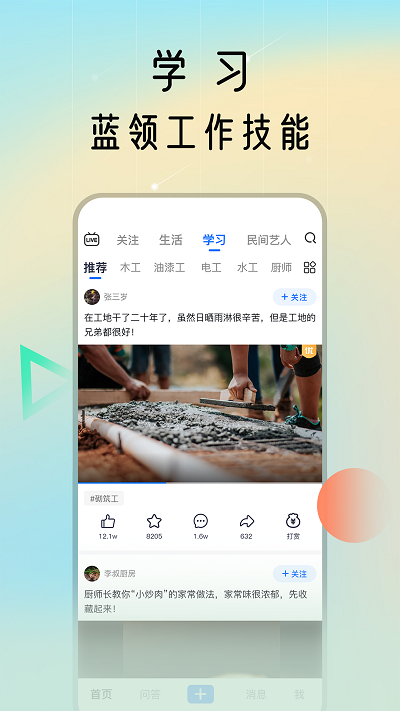 蓝领荟app 蓝领荟最新版下载