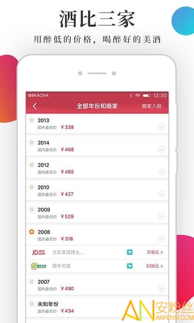 酒咔嚓app 酒咔嚓下载