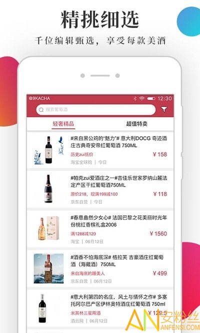 酒咔嚓app 酒咔嚓下载