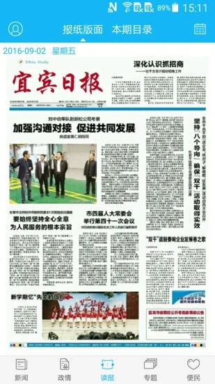 宜宾日报官方版 宜宾日报官方版下载