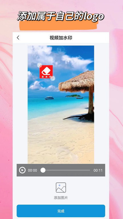 去除水印软件 去除水印的app软件下载