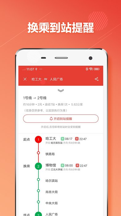 哈尔滨地铁通手机版下载