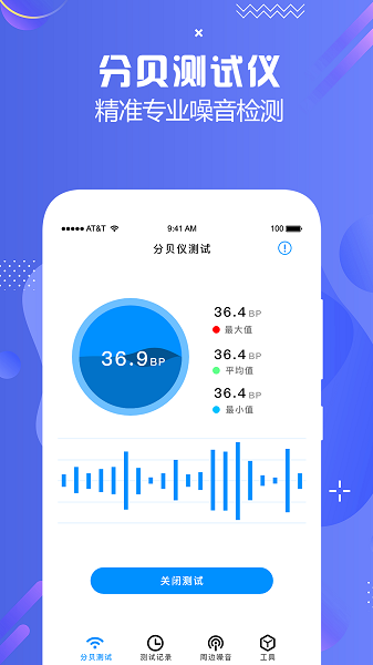 分贝检测大师app下载