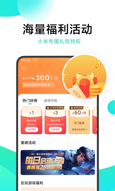 小米游戏中心下载官方app